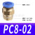 PU4 6 8 10mm直通2孔快速气动接头 PG8-4mm变径两通高压软管对接 PC802