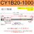 CY1B无杆气缸气动磁偶式CY3B10/20/32/25/40LB小型长行程SMC型RMS CY1B20-1000