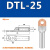 铜铝鼻子DTL10/25/35/50平方电缆接头接线耳线鼻铜铝过渡接线端子 DTL-50(国标)20只
