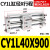三杆带导轨磁偶式长行程无杆气缸CDY1L32 CY1L40-100-200-300-500 CY1L40900