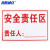 海斯迪克 设备责任标识牌管理公示牌 pvc塑料板 安全责任区 1个 40*30CM HKL-159