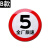 交通标牌警示牌标牌5公里限速铝板慢行标志牌标牌牌减速反光路牌 直径圆牌50CM铝板+反光膜 1.2mm厚