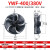 外转子轴流风机冷库冷干机冷凝器风扇 YWF4D-400S/380V