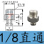 机械手配件天行迷你妙德吸嘴金具头气立可吸盘座配套螺丝转接头 18直通