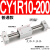 气动无杆气缸 CY3R/CY1R-10/15/20/25/32-100-150 磁偶式滑台导 CY1R10-200