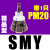 C式快速接头圆二通SMV圆三通SMY空压机气管接头气动两通三通气泵 精品SMY带1只PM20