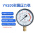 YN100耐震防振油压液压压力表气压表负压表真空表水压表 压力0~10.0Mpa