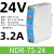 EDR/NDR导轨式开关电源120W24V明纬DR-75/150/240/5A/10A明伟12V NDR7524电磁兼容 [24V/3.2A]