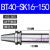精密刀柄BT40-SK10-60BT30SK16-60SK高速高精度无风阻动平衡 BT40-SK16-150(精密动平衡)