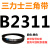 B 2311 2337 2350 2362 2388 2400 2413 2438三角带B型皮带 皮带三角带B型2362Li