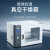 真空干燥箱实验室电热恒温烘干机工业高温烘箱DZF-6020AB LC-DZF-6020AB 不锈钢内胆 需选