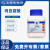 国药试剂 肉豆蔻酸 AR250g 科研化学实验试剂 上海生物网 30124117 CP（沪试），98.0%包装：250g