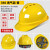 勋狸粑玻璃钢安全帽ABS施工程工地领导O型V型加厚超硬国标监理头盔印字 688-O型-ABS简约款-黄色