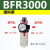 惠利得定制适用定制适用阀油离器空压机二联件BFC2000 3000 4000 单联件BFR3000(塑料罩)