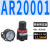 气源处理器AR/AFR调压过滤器BFC20001/AFC20001空气调压阀 AR20001