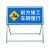 道路施工牌交通安全标志牌反光指示牌前方施工警示牌告示牌导向牌 箭头向左转