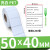 PET不干胶标签纸30X10x15*20-25 30光面长方形白色防水防油耐 50*40-单排1200张