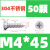 自攻螺丝钉304不锈钢沉头螺丝螺钉国标十字平头螺丝m3m4m5 M4*45（50个）