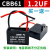 CBB61风扇启动电容1.2/1.5/1.8/2/2.5/3/4/5/6/7UF吊扇油烟机450V 1.2UF（买1+1）