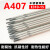 A407不锈钢电焊条E310-15不锈钢焊条3.2电焊机2.5 A407 4.0MM 1公斤格