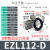 气动多级真空发生器带破负压大吸力流量机械手吸盘配件SMC型ZL212 EZL112-D(带数显真空压力开关)