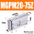 三轴带导杆气缸MGPL MGPM20*10-20X2530405075100-Z三杆气缸 MGPM2075Z