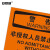 安赛瑞 安全标示标贴（警告-非授权人员禁止入内）250×315mm 31117