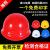 安全帽工地ABS新国标建筑工程电力施工业头盔监理防砸透气抗冲击印字定制 V型2101 红