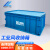 力王POWERKING 塑料存储箱 杂物收纳货物周转箱 塑料家用整理箱 600*400*280蓝色 带暴富印刷