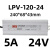 LPV防水开关电源-120W-12V24V48V/30W50W60W100W200W250W30 LPV-120W-24V-5A