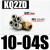 京采优品 螺纹双组五通气管快换接头 双头两组KQ2ZD10-04S（单位：个）