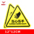 斯福克丁 警示贴(10张) PVC三角形机械设备安全标示牌墙贴 12*12cm 当心伤手 ML99