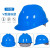 工臣牌 安全帽 工地国标加厚透气abs头盔建筑工程施工印字logo 1顶 蓝色VD型加厚款