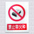 PVC标牌禁止吸烟严禁烟火禁止消防安全标识标志标牌提示牌 禁止带火种