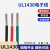 UL1430电子线 30AWG 300V 耐高温 美标镀锡铜线 辐照交流线 红色/10米价格