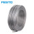 FESTO FESTO 气管透明/银色PUN PUN-H-8X1,25-SI(银色50米一卷）