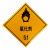 易燃液体气体腐蚀危险品标识牌铝制安全告示危化品车辆警示牌 自燃物品4(铝板非冲压款) 40x40cm