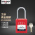 QVAND 细梁挂锁能量隔离设备锁工业安全锁 M-GX38KA 38mm钢细梁通开 钥匙*1