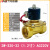 安达通  常闭电磁阀 排水气动电阀水管控制常闭电磁/铜/水阀配件 320-32/AC220V 