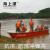 海上漂（HAISHANGPIAO）防汛玻璃钢冲锋舟 快艇 5.2米 橙色定做尺寸 7天左右发货