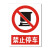 稳斯坦 WST1052 煤矿业标识牌 当心瓦斯必须戴矿工帽警告标志 安全指示牌 铝板 禁止扒乘矿车