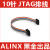 ALINX 排线 10针 2.54间距 配套 USB blaster 下载器