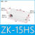 气动真空发生器ZK10HSCV15ZK20真空吸气负压大流量ZK25 ZK-15HS