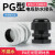 汇君 PG尼龙塑料电线电缆防水接头密封固定葛格兰头连接器 PG21黑色【1只装】 