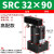 ACK气动转角90度下压夹紧旋转气缸SRC25-32/40/50/63-90L/R/180LR SRC32-90高配款备注左/右方向