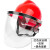 电焊面罩式焊工防护面具防烤脸全脸头戴式焊帽面屏防护罩 安全帽 红安全帽+支架+透明屏