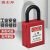 固士邦绝缘挂锁工厂设备安全锁工业停工锁25mm单开电气柜锁GC908