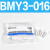 磁开安装码BJ5-1/BMG2-012/BMY3/BMA2/BM5 BJ6-010-016-020- BMY3-016(1个)
