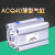 ACQ40 x10x15x30x40x50X75X100-S-B薄型可订可调带磁气缸AIRTAC型 ACQ40X25