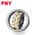 PNY调心滚子轴承钢22206-22340铜保C CA/CAK/W33 22217CA/W33直孔 个 1 